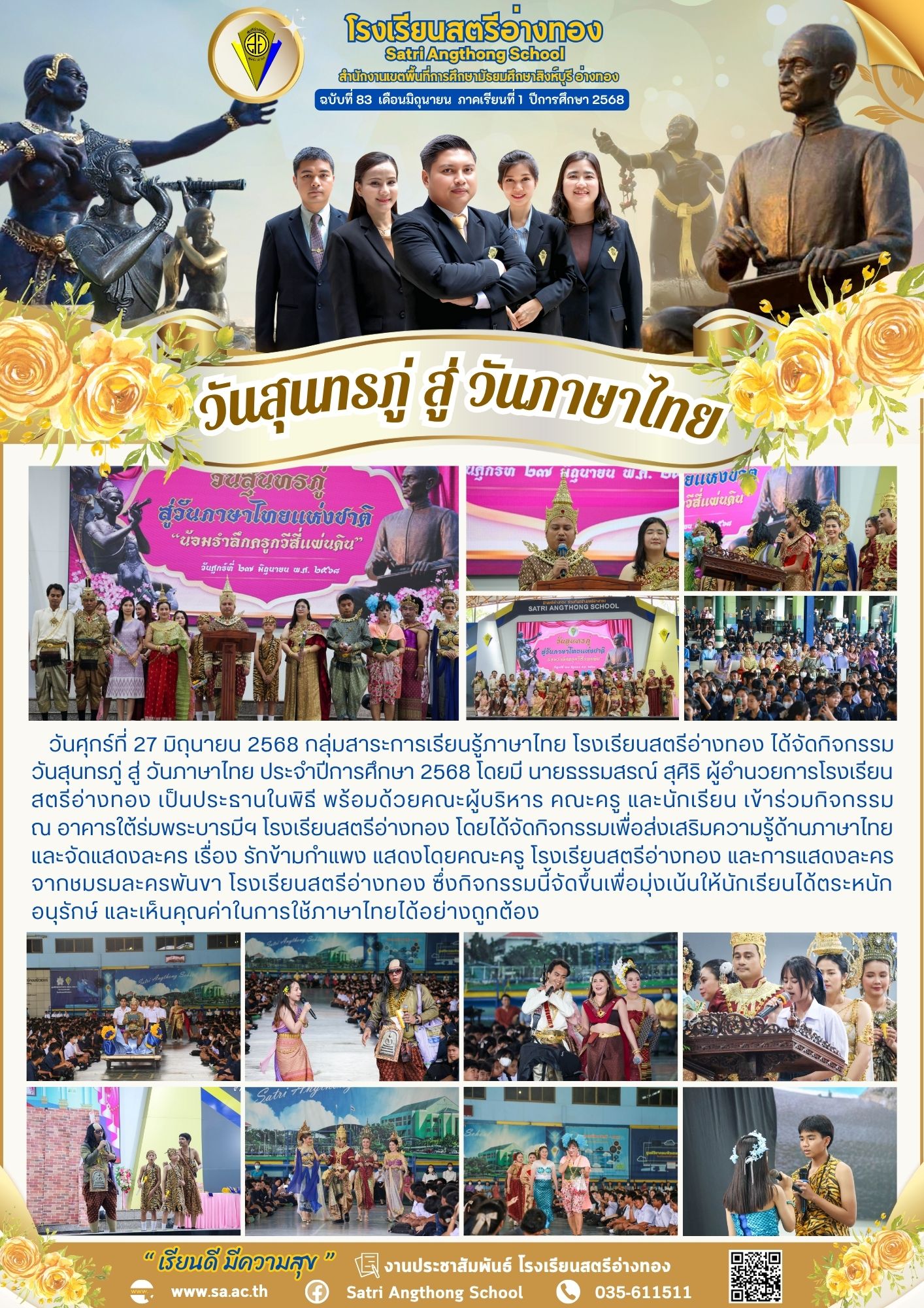 ฉบับที่ 83 มิถุนายน 2568
