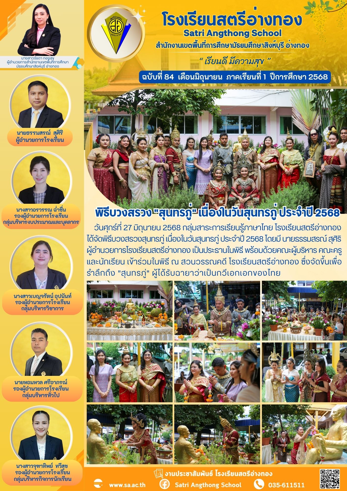 ฉบับที่ 84 มิถุนายน 2568