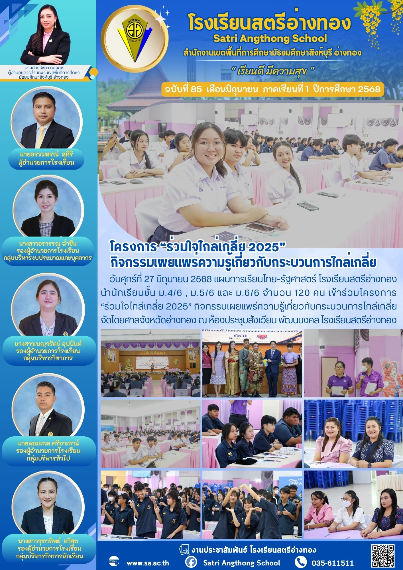 ฉบับที่ 85 มิถุนายน 2568