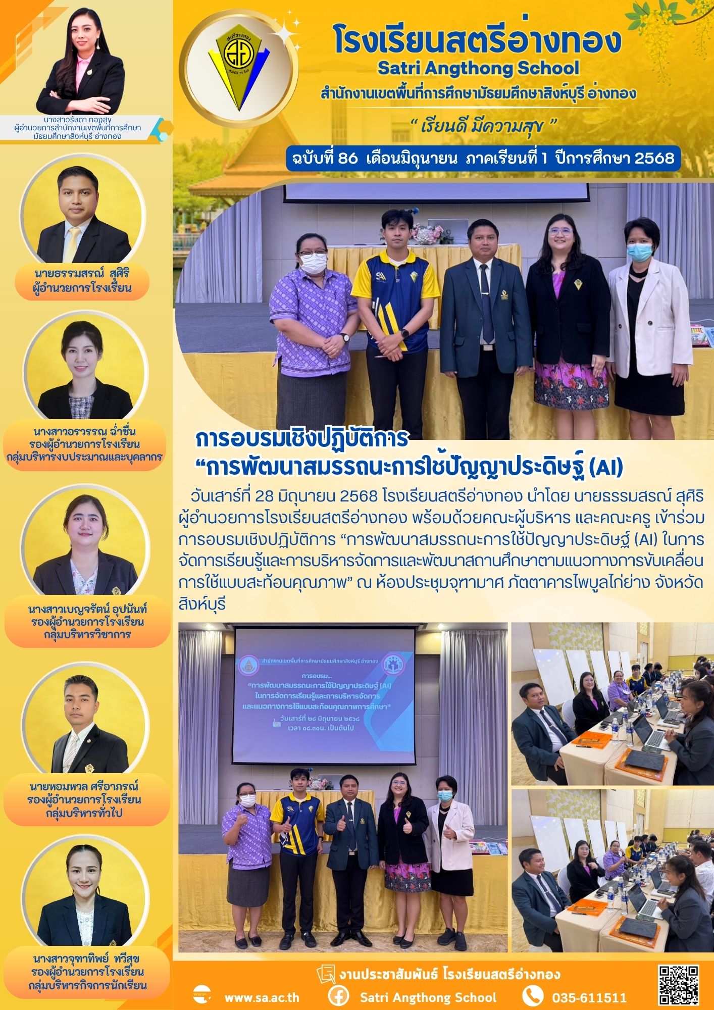 ฉบับที่ 86 มิถุนายน 2568