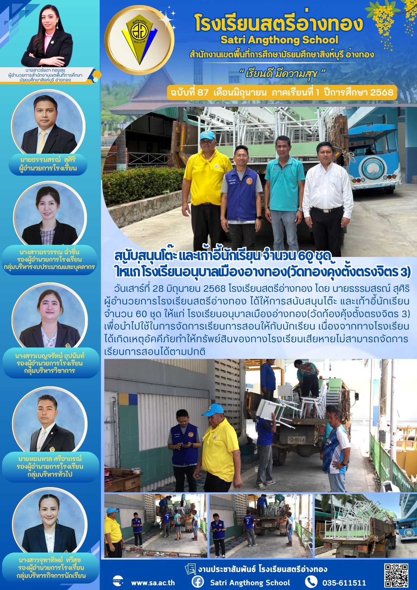 ฉบับที่ 87 มิถุนายน 2568