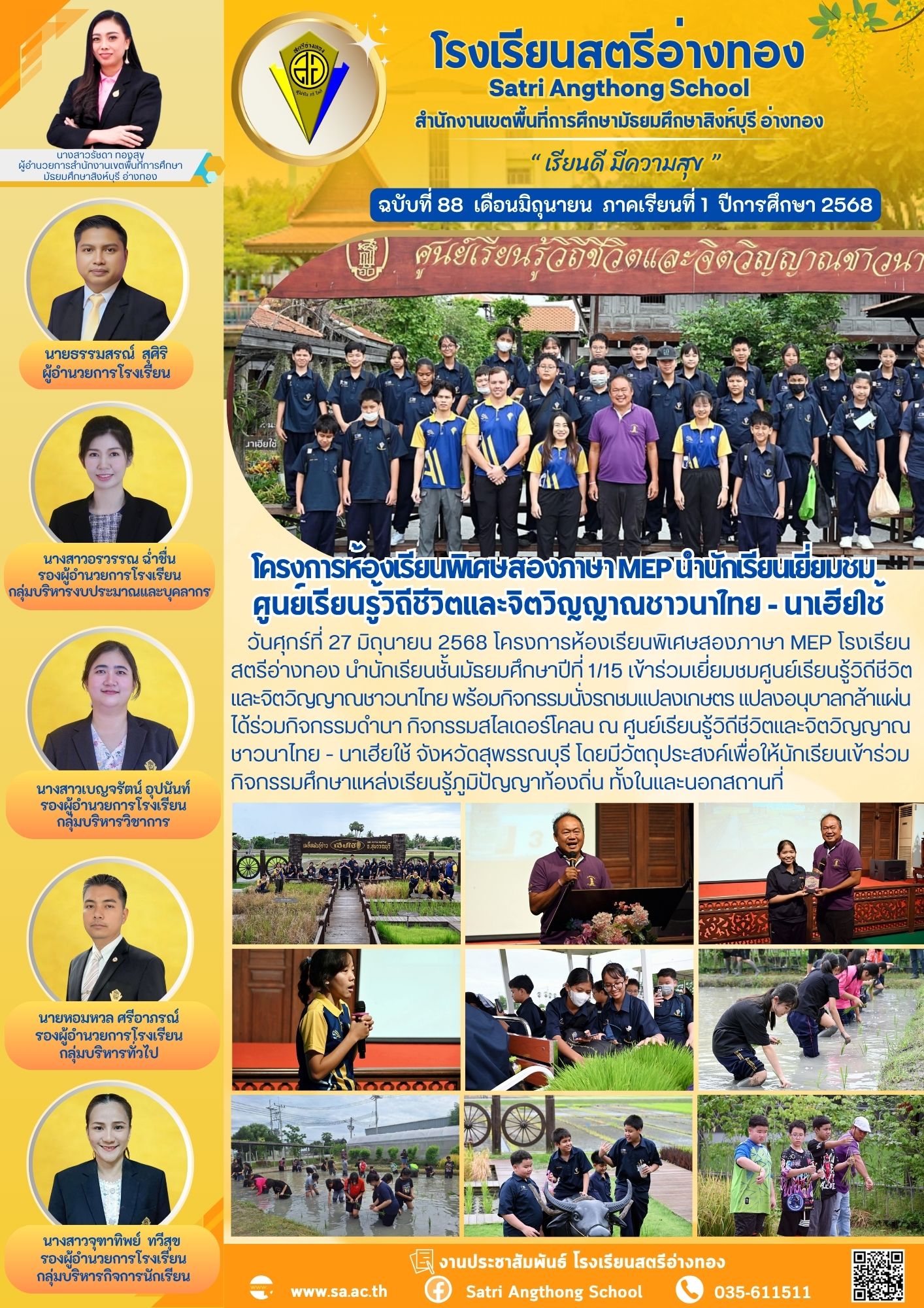 ฉบับที่ 88 มิถุนายน 2568