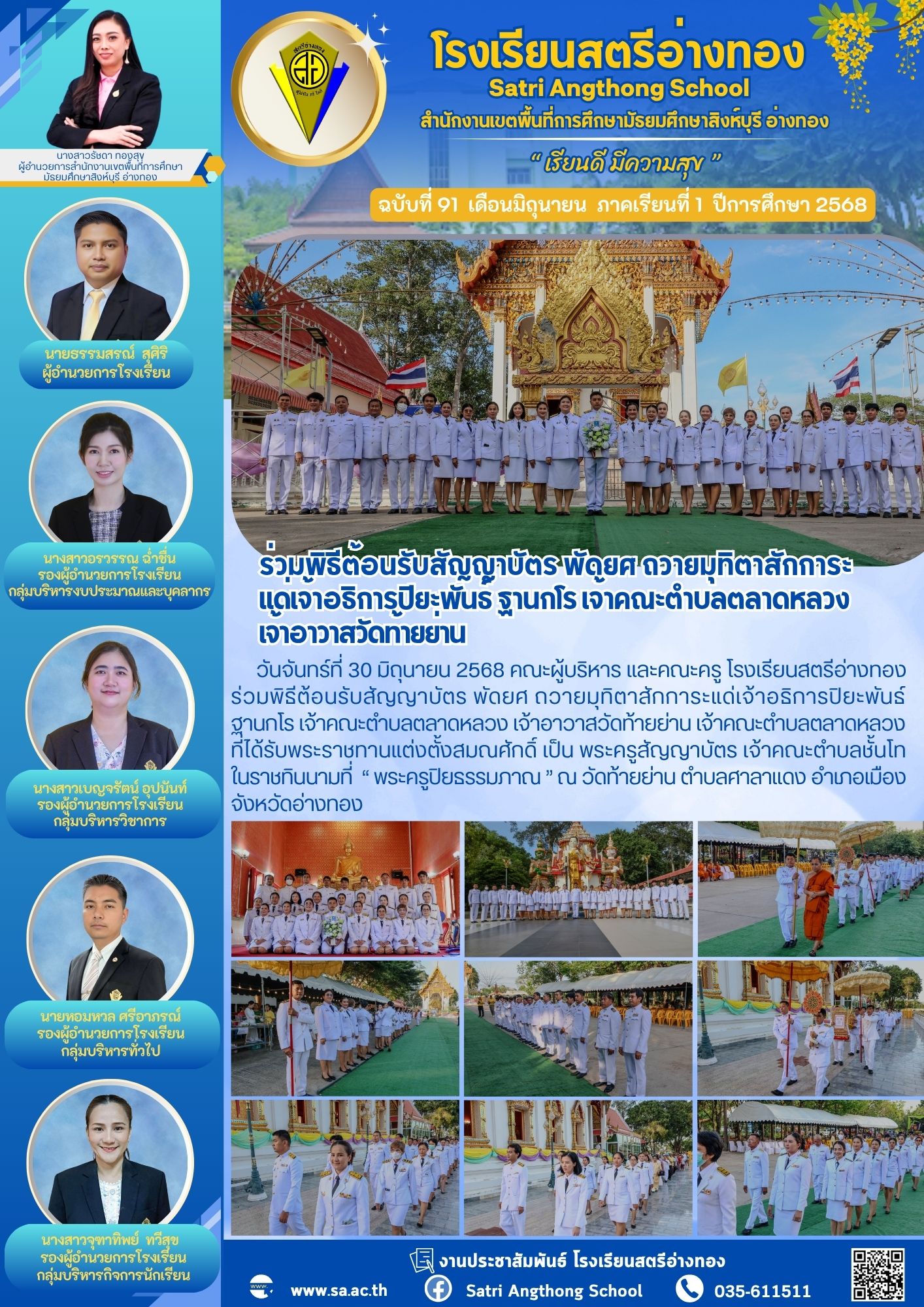 ฉบับที่ 91 มิถุนายน 2568