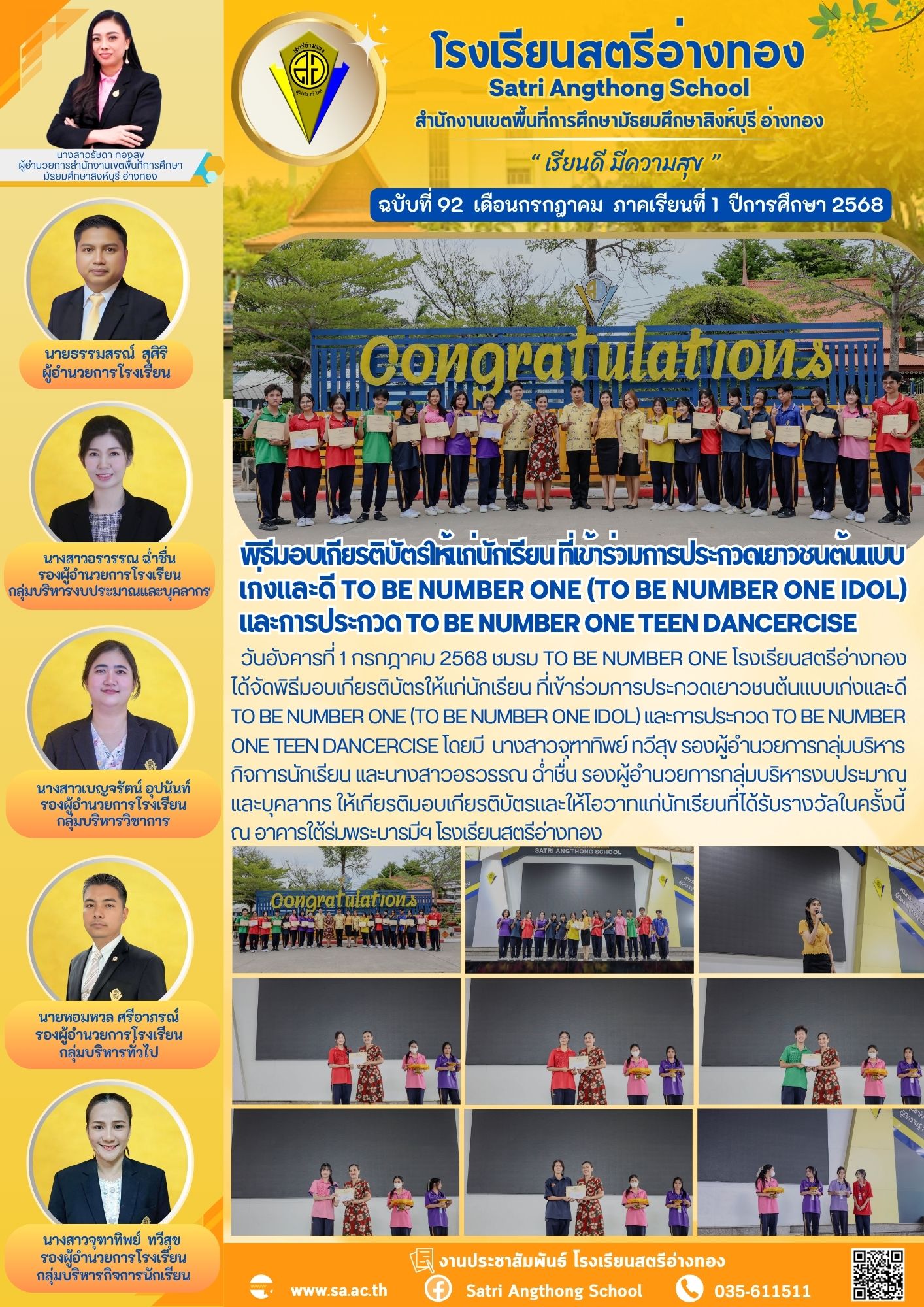 ฉบับที่ 92 กรกฎาคม 2568