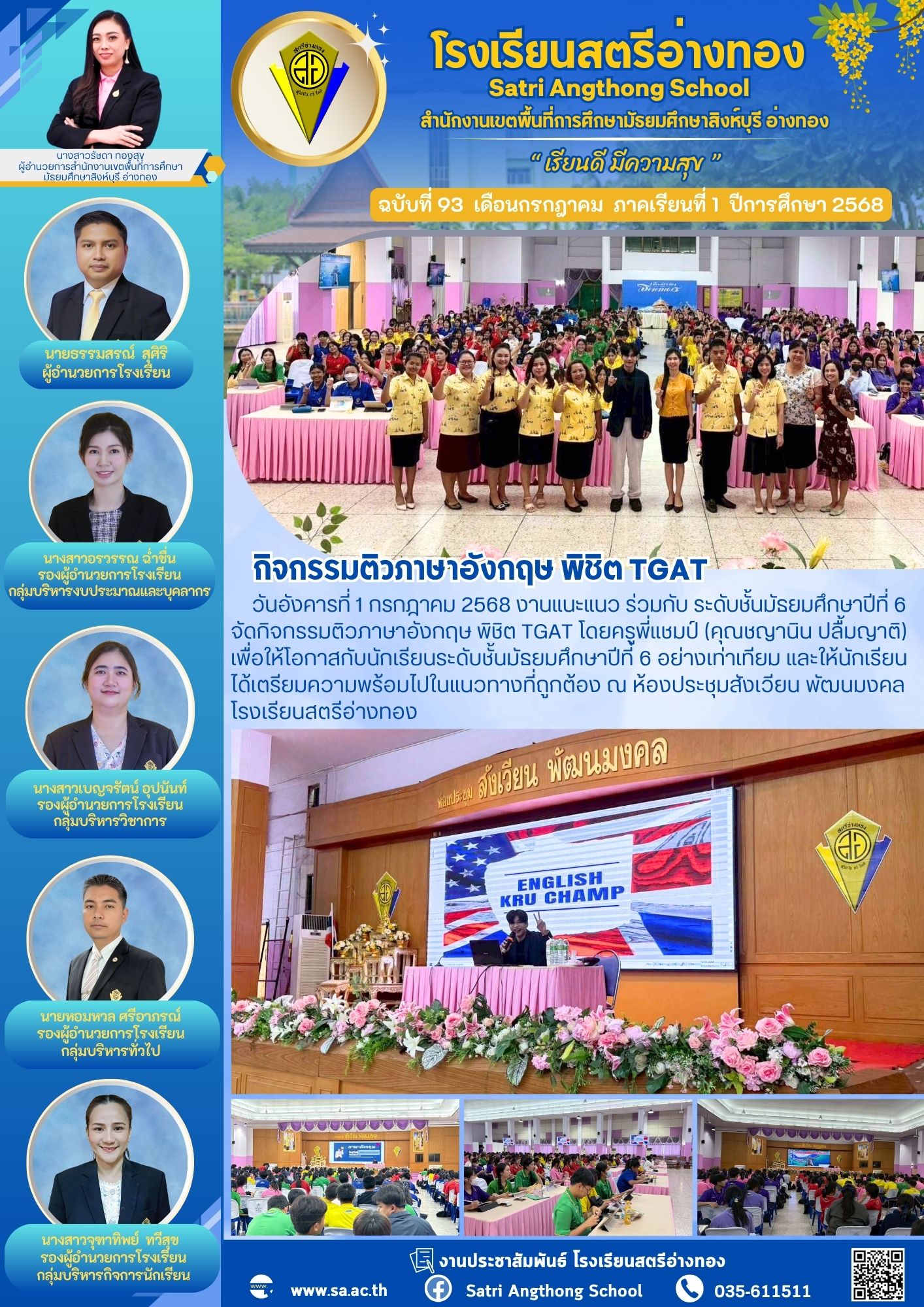 ฉบับที่ 93 กรกฎาคม 2568