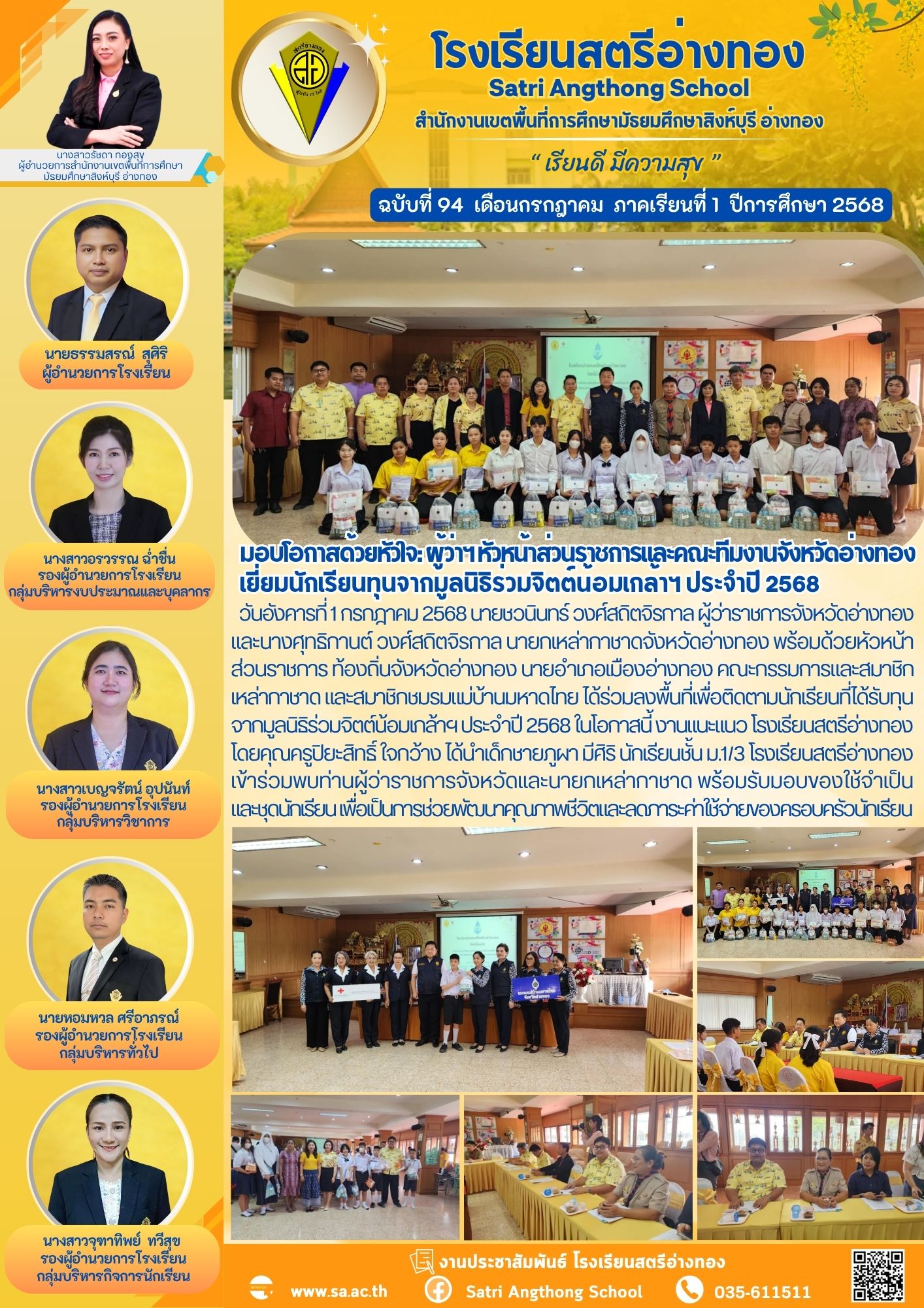 ฉบับที่ 94 กรกฎาคม 2568