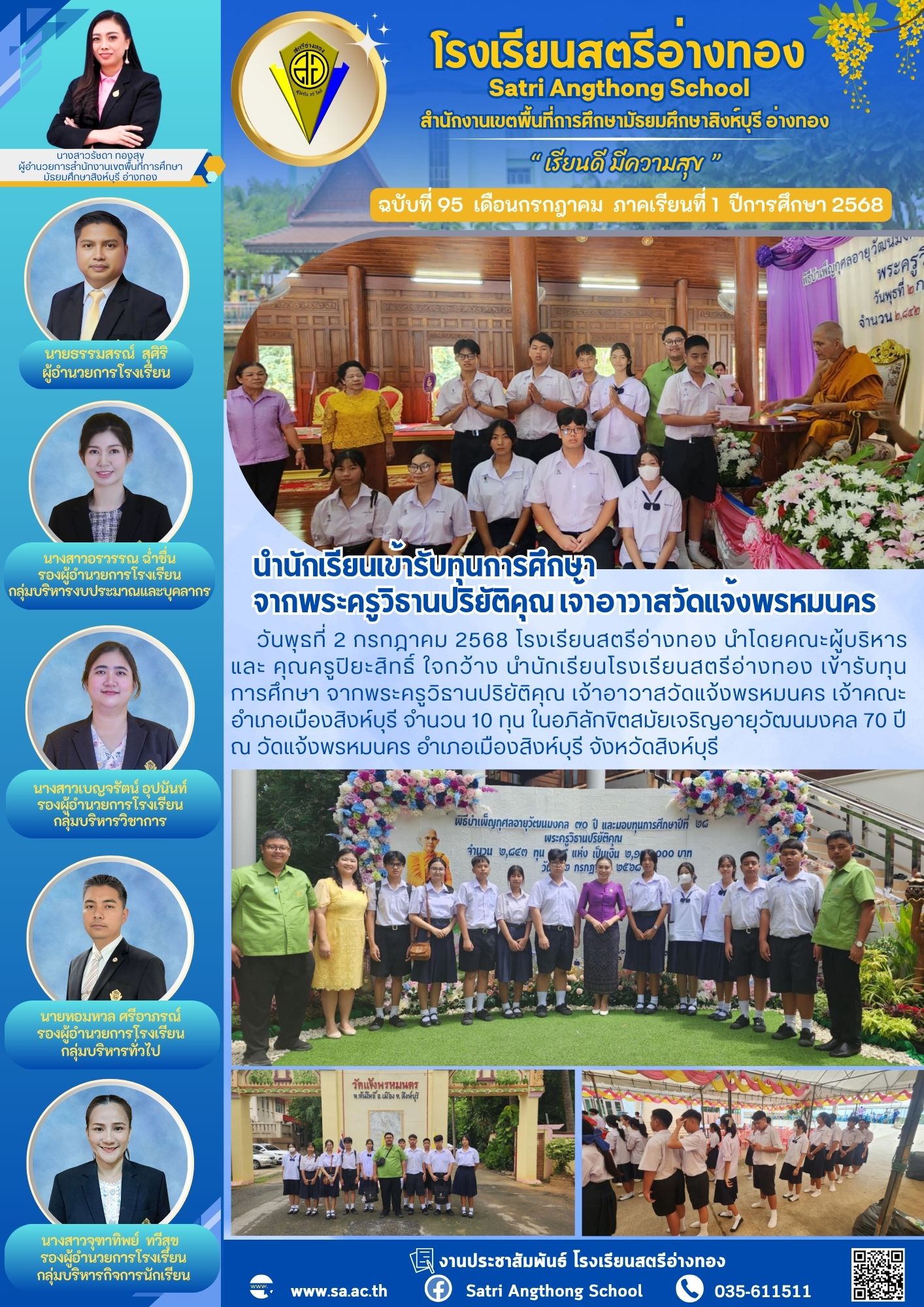 ฉบับที่ 95 กรกฎาคม 2568