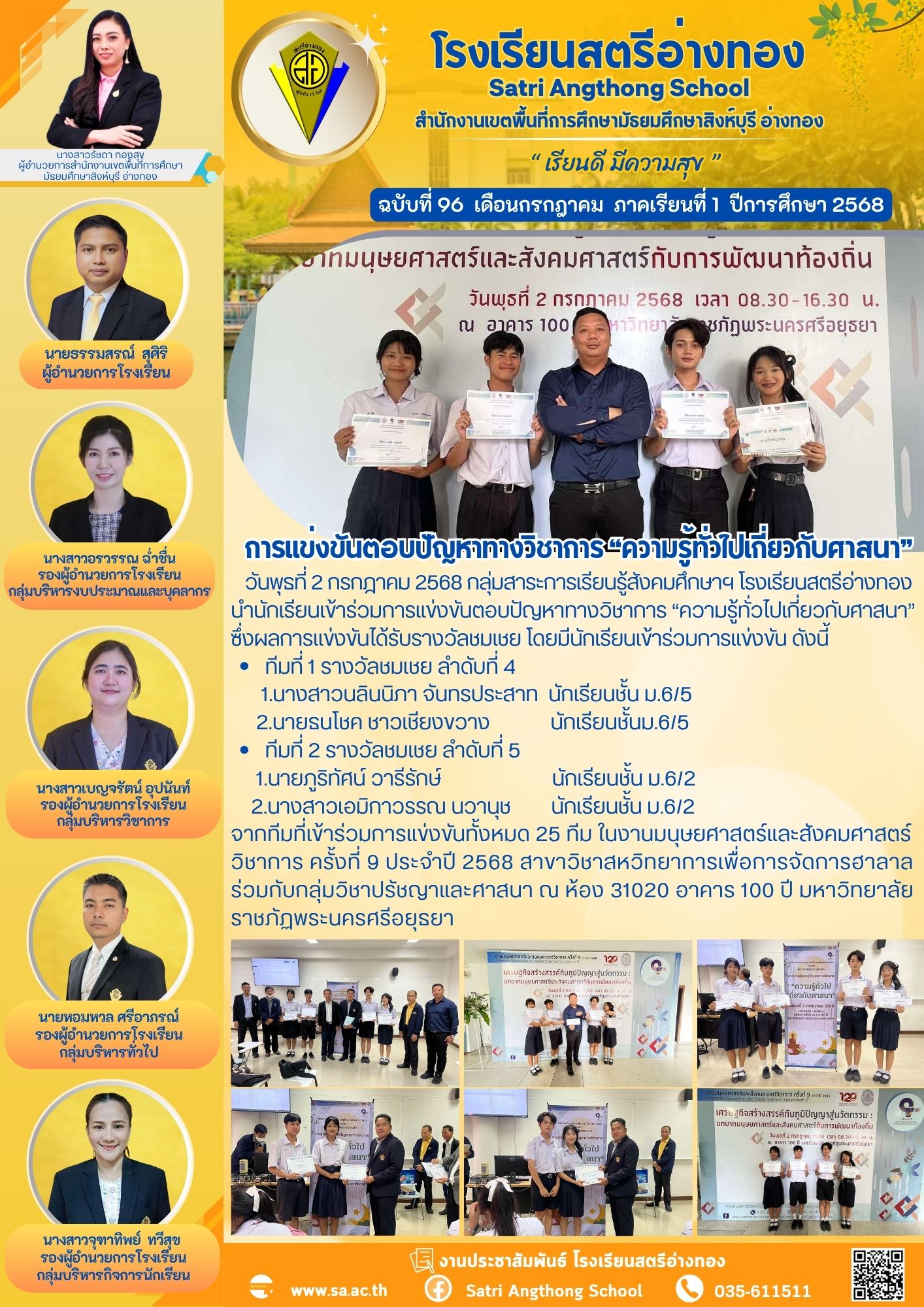 ฉบับที่ 96 กรกฎาคม 2568