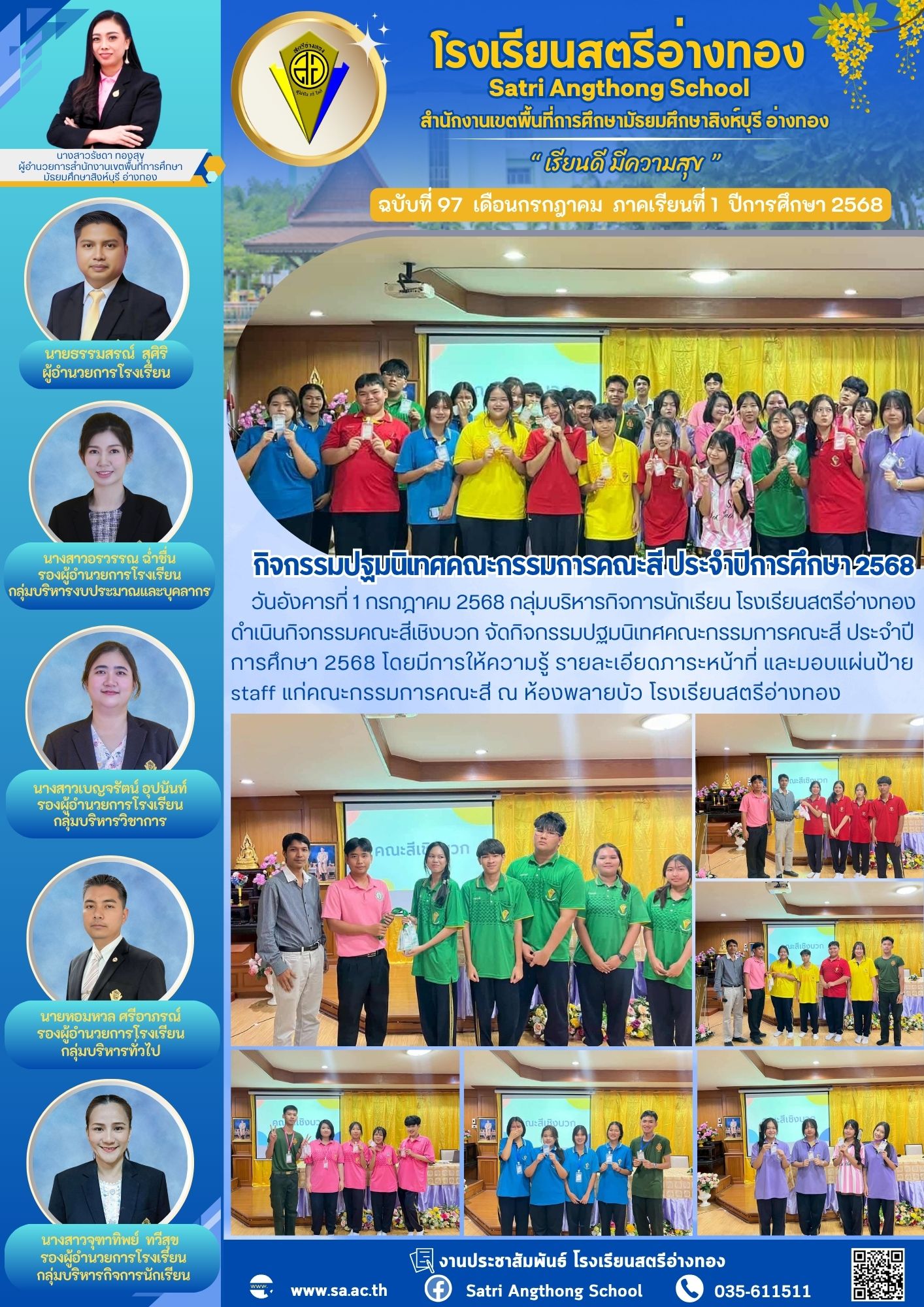 ฉบับที่ 97 กรกฎาคม 2568