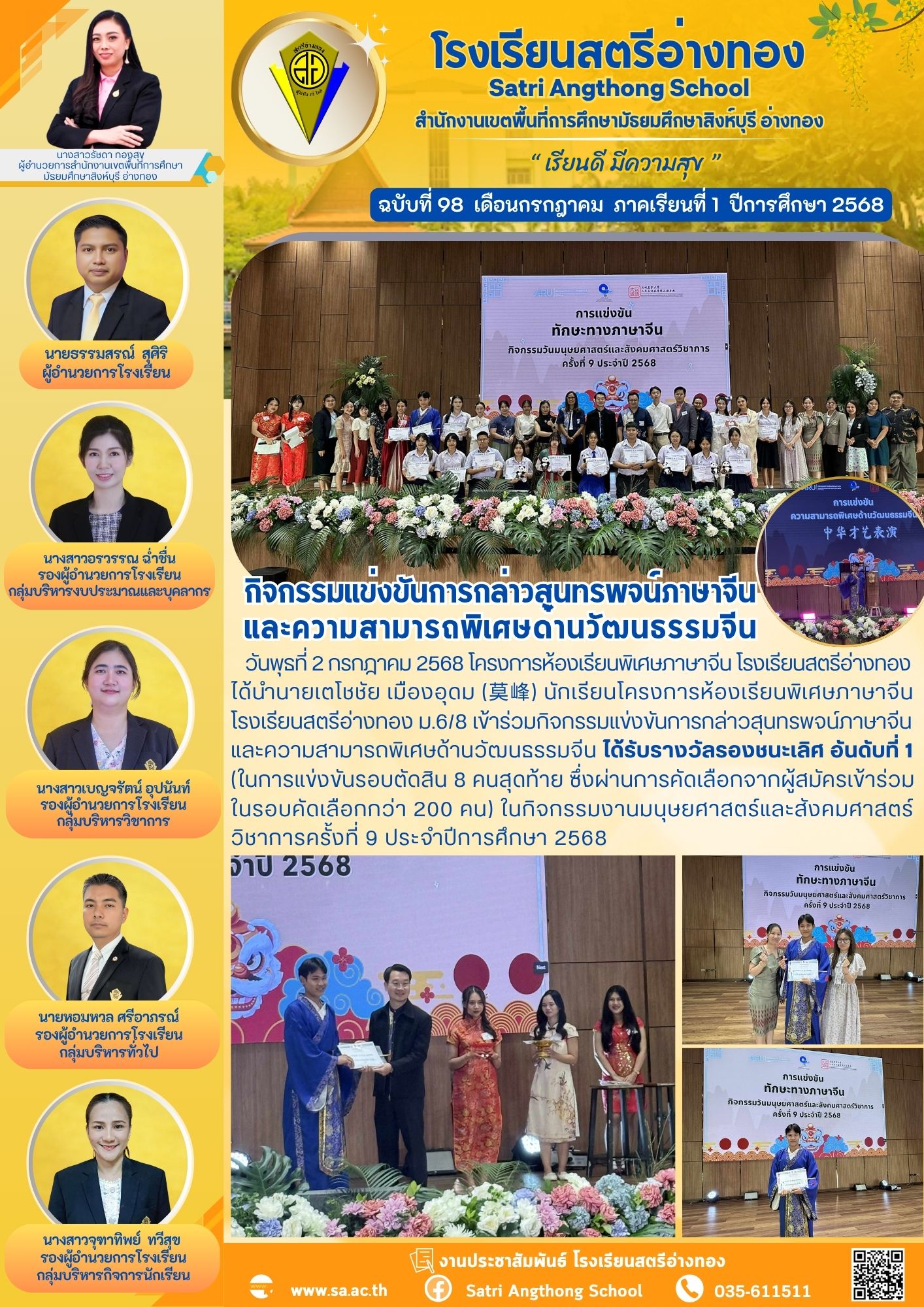 ฉบับที่ 98 กรกฎาคม 2568