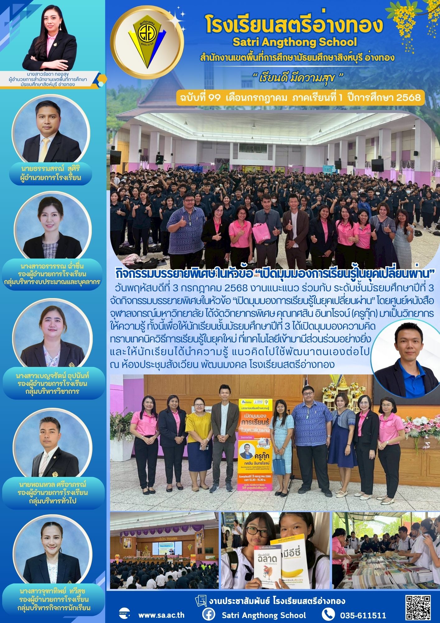 ฉบับที่ 99 กรกฎาคม 2568